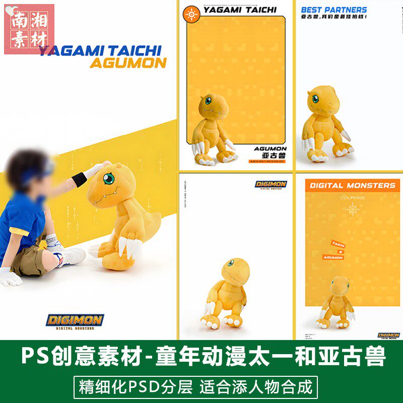 新版儿童影楼后期PS模板百天满月宝宝照片设计动漫亚古兽公仔素材