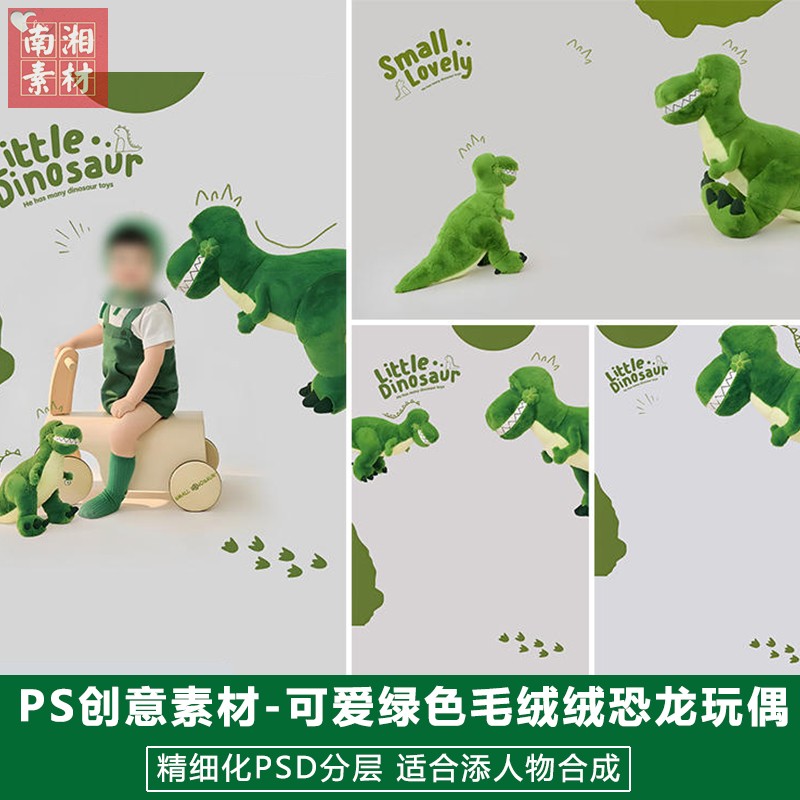 新版儿童影楼后期PS模板百天满月宝宝照片设计可爱毛绒绒恐龙素材