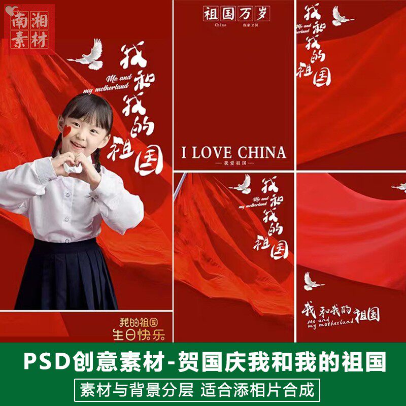 新版儿童影楼后期PS模板百天满月宝宝照片设计红色系祖国题材素材