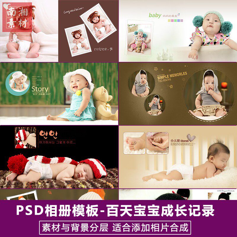百天满月宝宝儿童相册素材PSD抠图模板影楼摄影后期合成设计素材