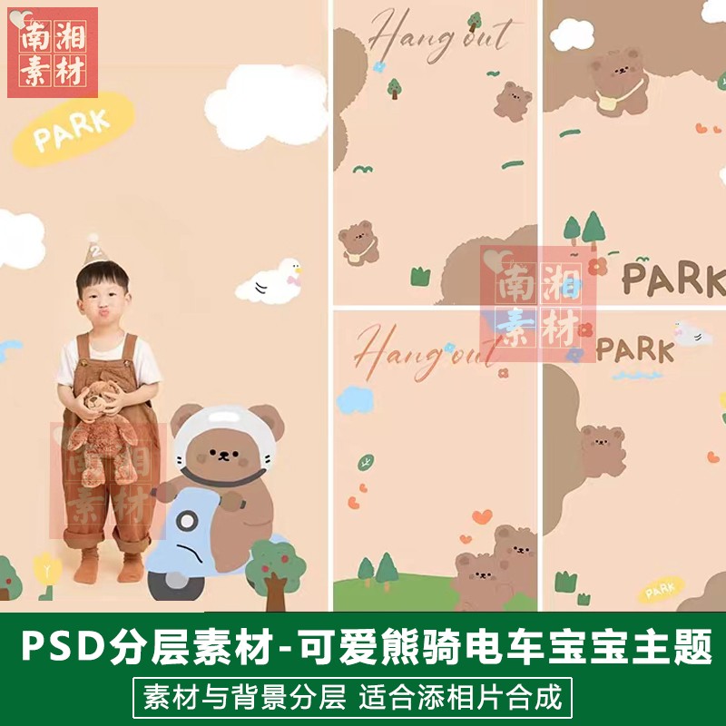 影楼摄影后期PS抠图模板换背景合成设计百天满月宝宝小熊素材分层