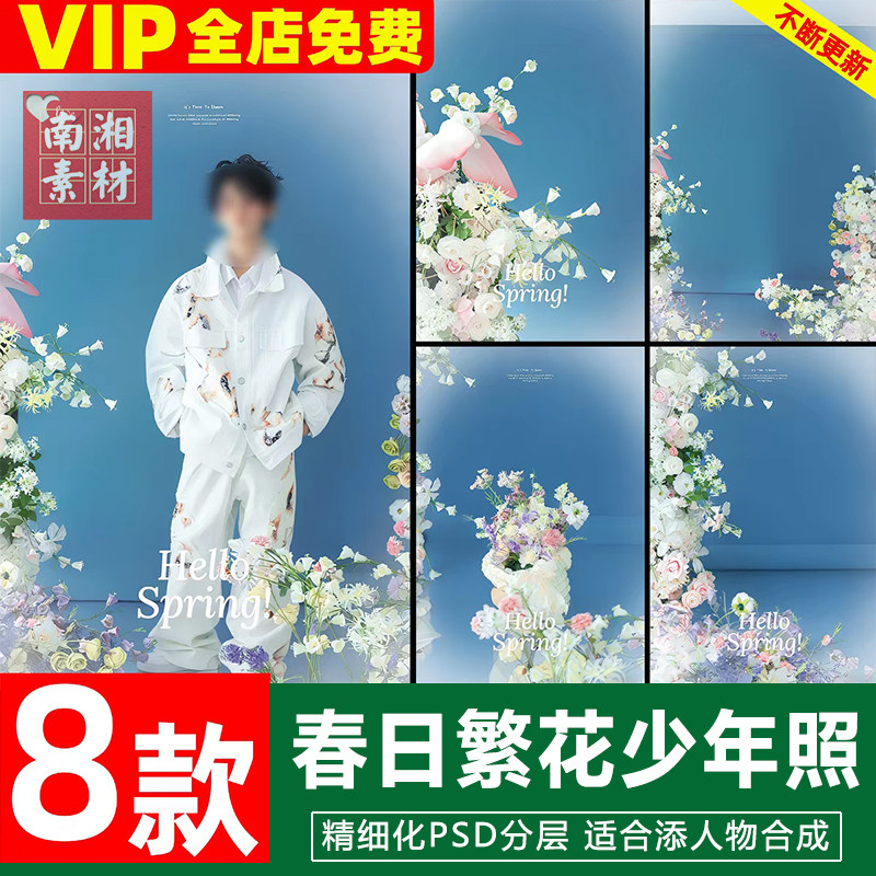 新版儿童影楼后期PS模板百天满月宝宝照片设计春日繁花少年照素材