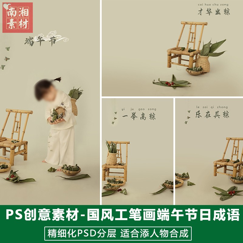 新版儿童影楼后期PS模板百天满月宝宝照片设计端午日谐音成语素材