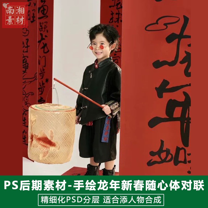 2024新版儿童影楼后期PS模板百天宝宝照片设计手绘龙新年对联素材