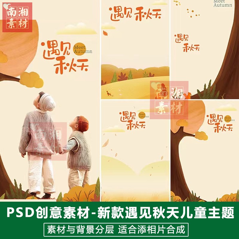 影楼摄影后期PS抠图模板遇见秋天主题设计百天满月宝宝3D素材分层