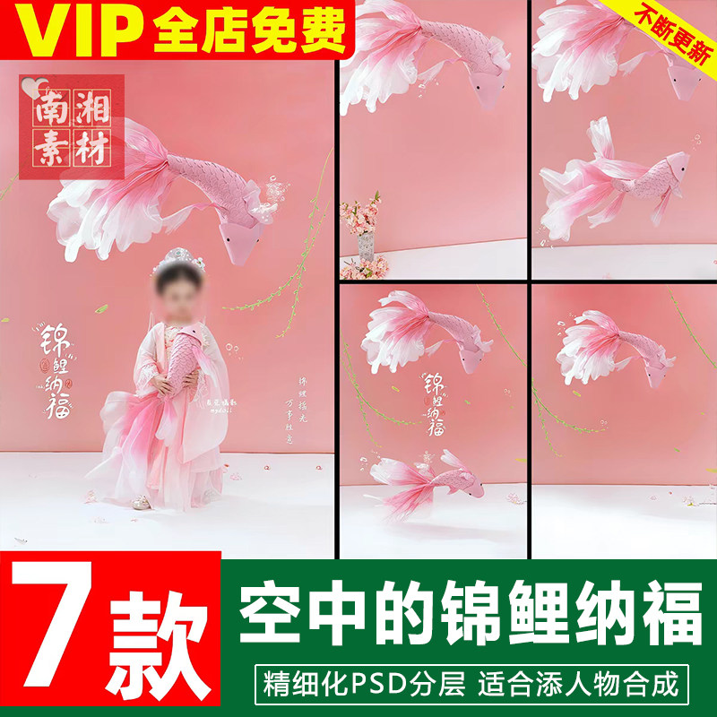 新版儿童影楼后期PS模板百天满月宝宝照片设计粉色锦鲤写真照素材
