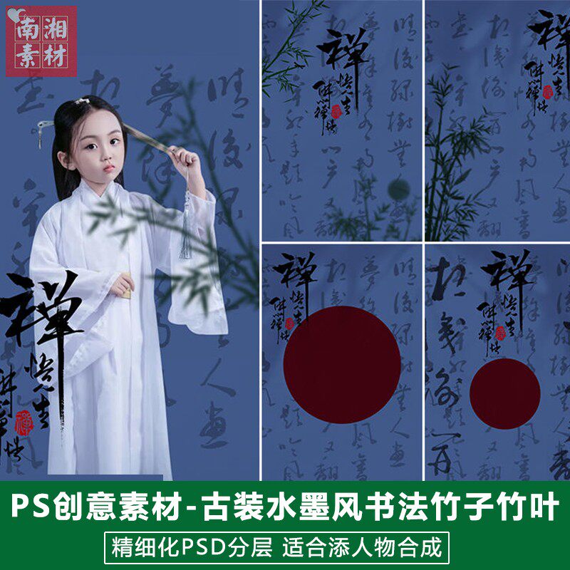 新版儿童影楼后期PS模板百天满月宝宝照片设计水墨风书法竹影素材