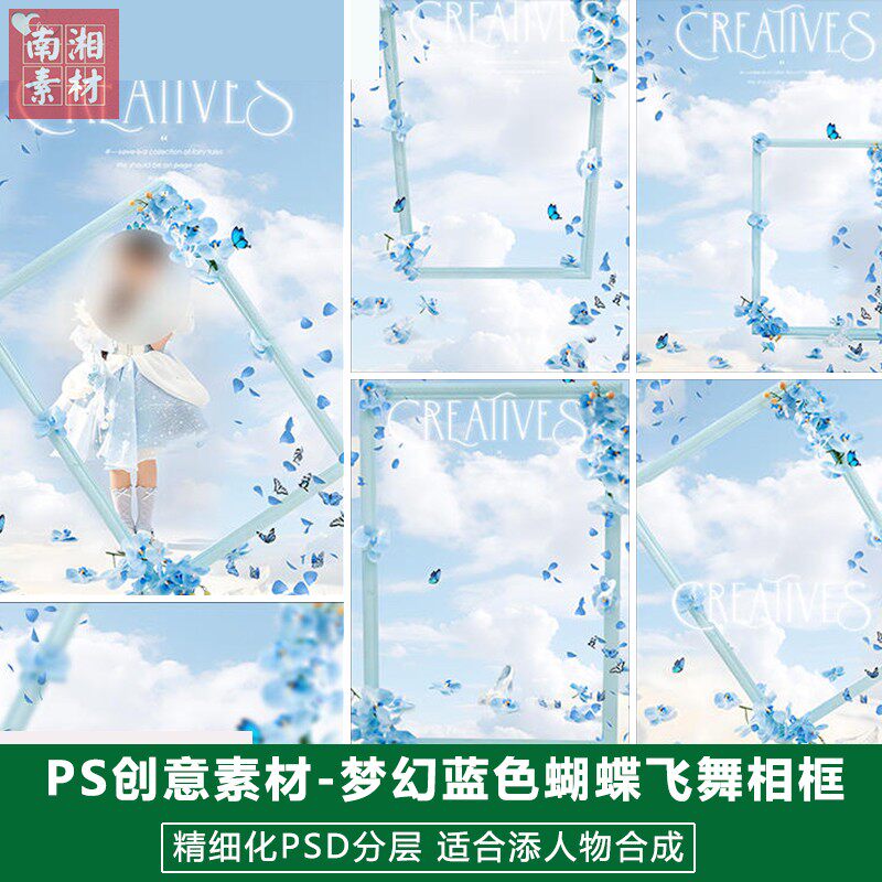 新版儿童影楼后期模板百天满月宝宝照片设计梦幻相框蓝色蝴蝶素材