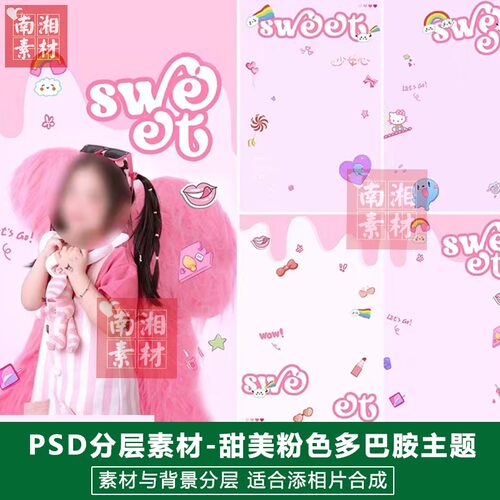 影楼摄影后期PSD抠图模板换粉色背景设计百天宝宝多巴胺素材分层