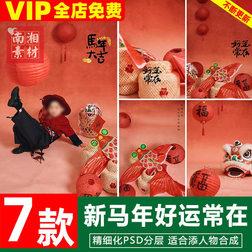 新版儿童影楼后期PS模板百天满月宝宝照片设计马年大吉红色素材