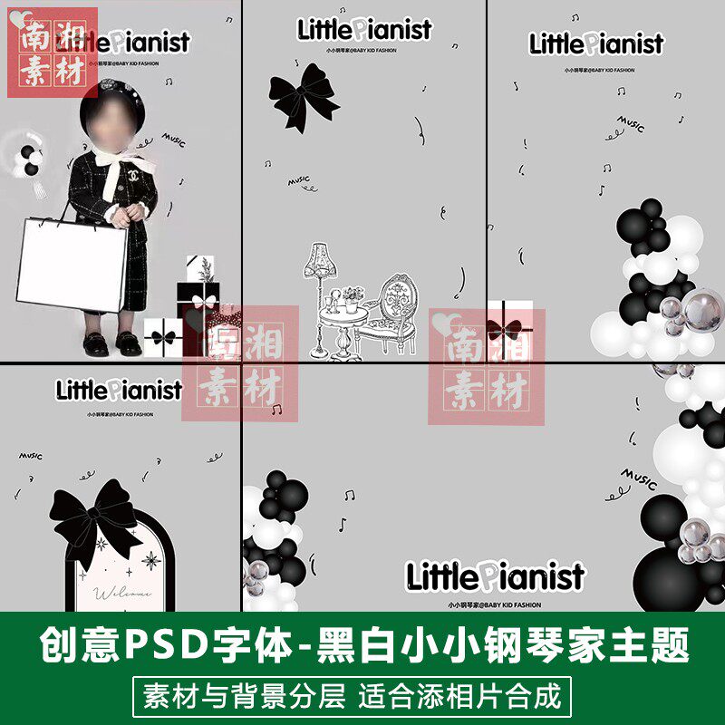 影楼后期PS模板换背景合成黑白设计百天满月小钢琴家宝宝素材分层