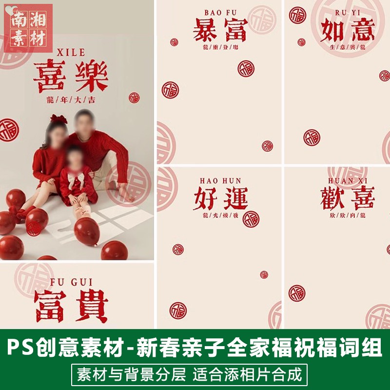 儿童影楼后期2024新春模板百天满月宝宝照片设计龙年大吉词组素材