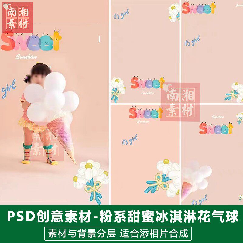 影楼后期PS抠图模板换背景合成设计百天满月宝宝粉色气球素材分层