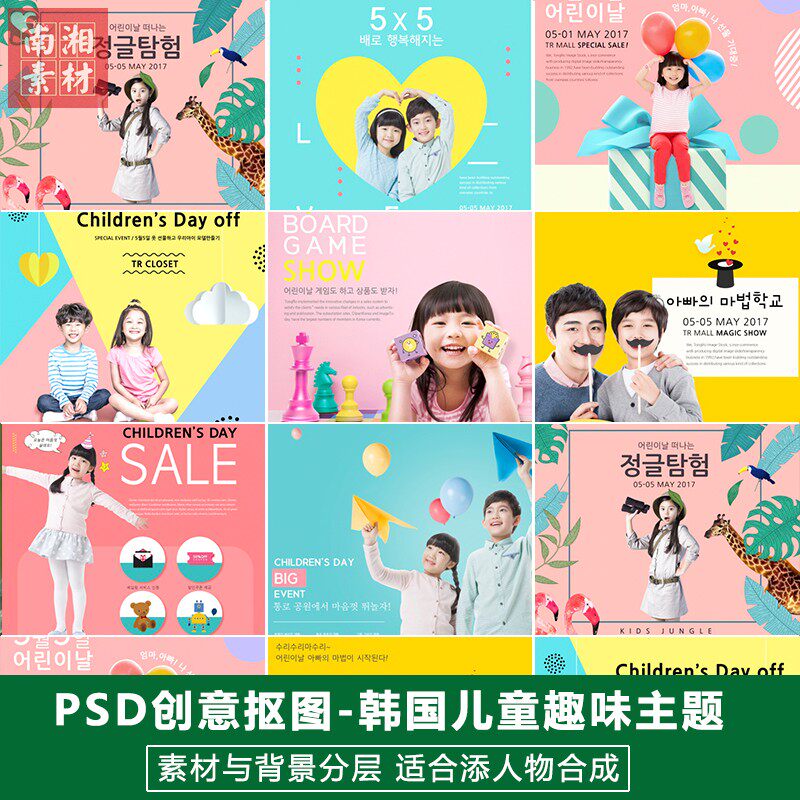 韩版儿童影楼摄影后期PS抠图模板换背景合成设计潮流元素素材分层