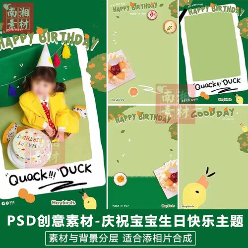 影楼摄影后期PS抠图模板换背景合成设计百天宝宝生日快乐素材分层