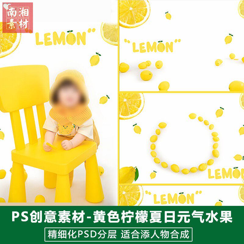 新版儿童影楼后期PS模板百天宝宝照片设计黄色系夏日元气柠檬素材