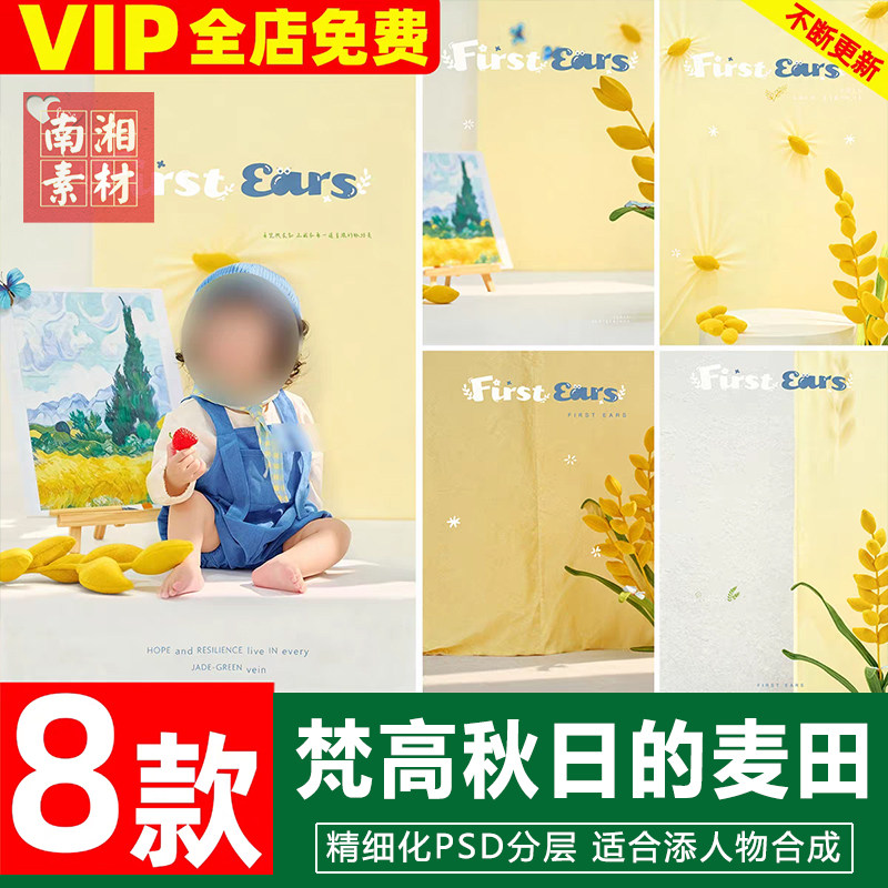 新版儿童影楼后期PS模板百天满月宝宝照片艺术设计梵高的秋日素材