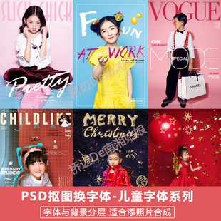 影楼字体摄影后期PSD抠图换模板合成设计百天满月宝宝字体素材