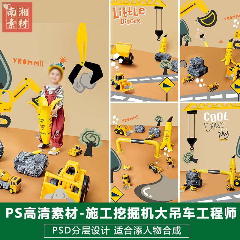 新版儿童影楼后期模板工程师宝宝写真照片设计工地吊车挖掘机素材