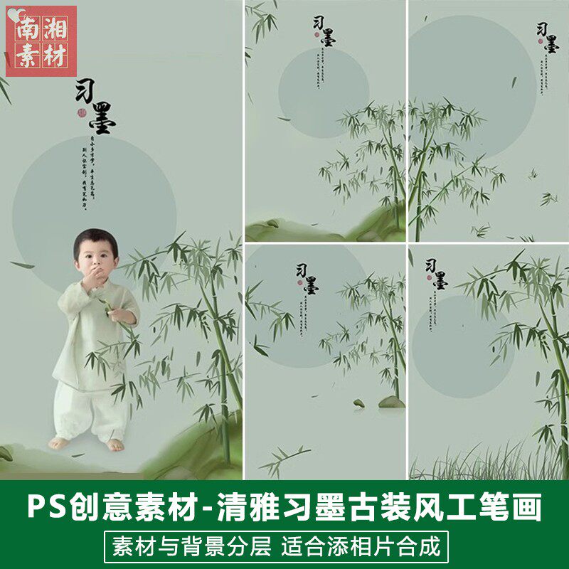 新版儿童影楼后期PS模板百天宝宝照片设计清雅习墨古风工笔画素材