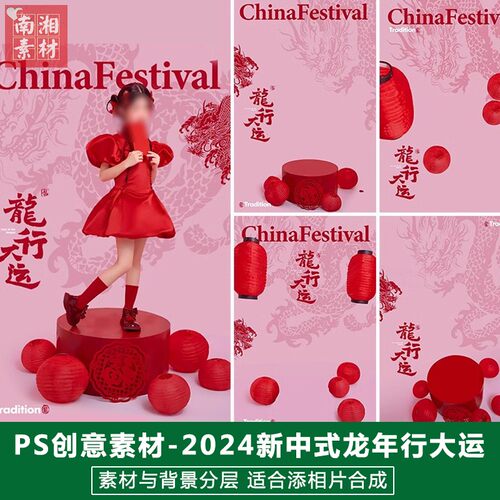 2024儿童影楼后期龙年模板百天满月宝宝照片设计中式新年主题素材
