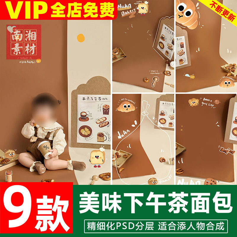 新版儿童影楼后期PS模板百天满月宝宝照片设计美味面包下午茶素材