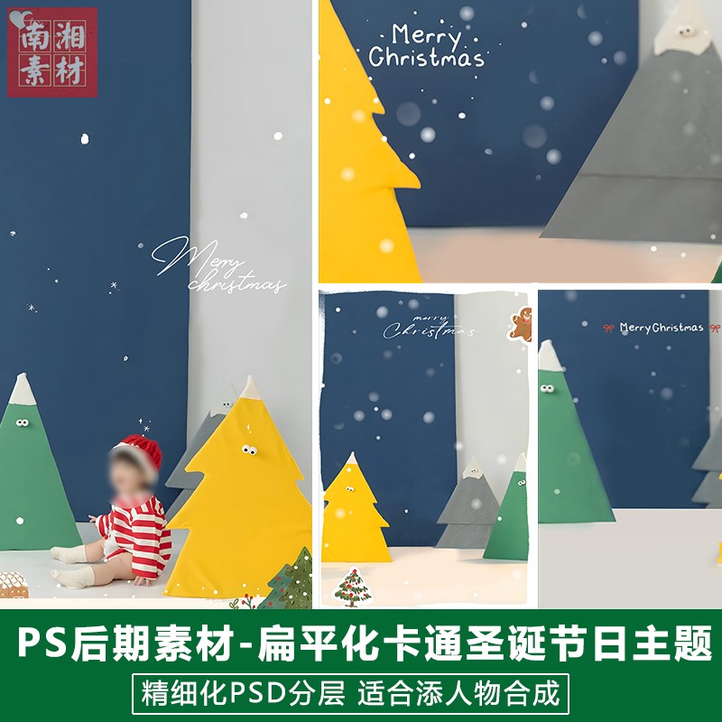 新版儿童影楼后期PS模板百天满月宝宝照片设计扁平元素圣诞节素材