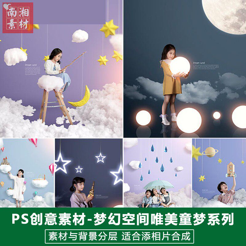 2024新版影楼后期立体模板百天满月宝宝照片设计梦幻儿童海报素材