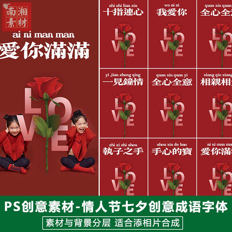 2024新影楼后期字体模板照片设计红色情人节爱意满满玫瑰花PS素材