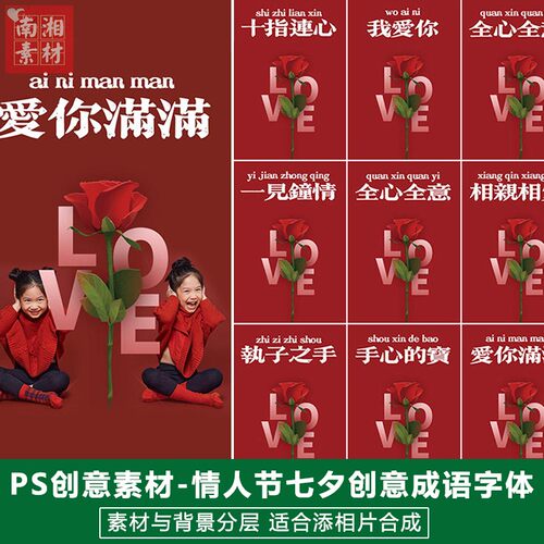 2024新影楼后期字体模板照片设计红色情人节爱意满满玫瑰花PS素材