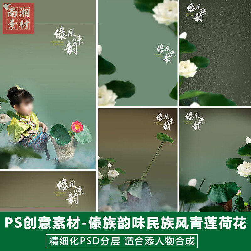 新版儿童影楼后期PS模板百天宝宝照片设计少数民族风傣族韵味素材