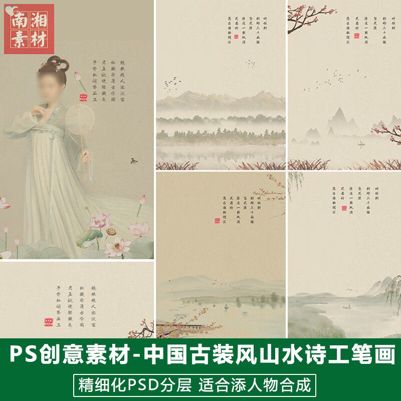 新版儿童影楼后期古风模板百天满月宝宝照片设计山水古诗PSD素材