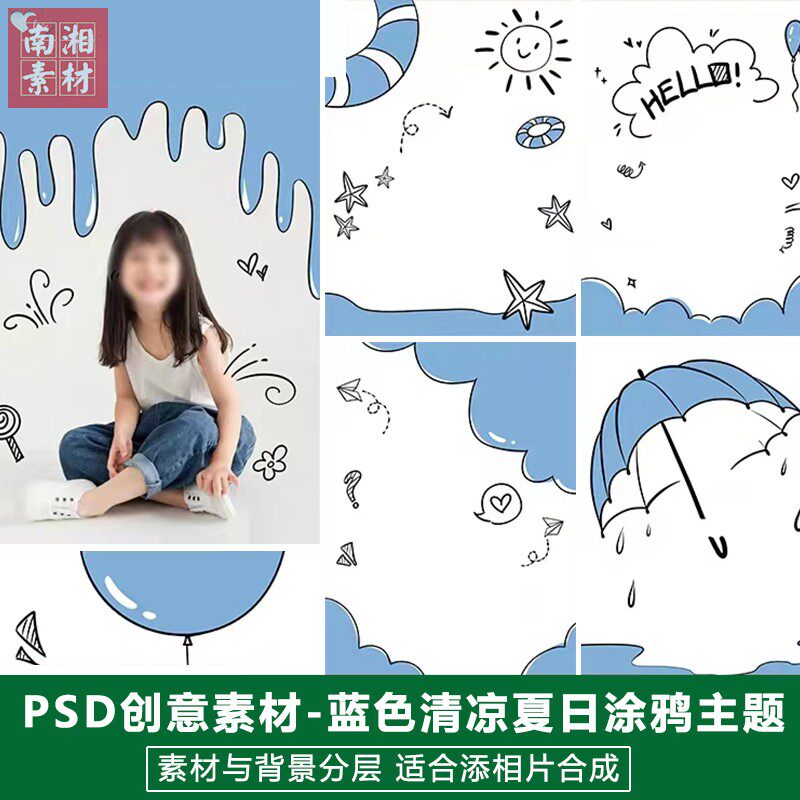 影楼后期PS抠图模板换背景合成设计百天宝宝夏日蓝色清凉素材分层