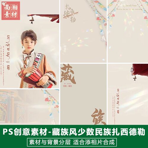 新版西藏儿童影楼后期PS模板百天满月宝宝照片设计藏族文德勒扎西