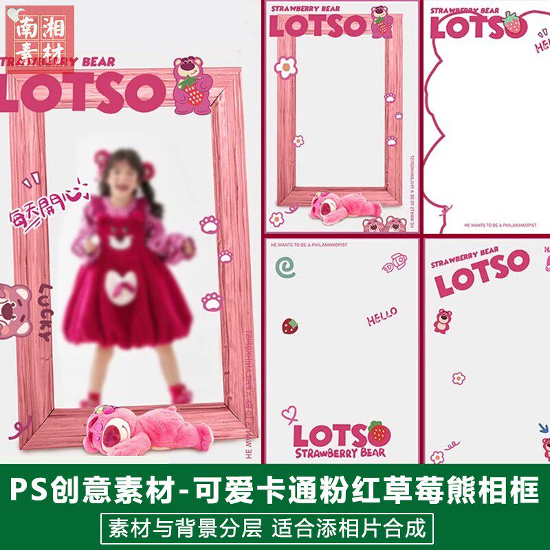 新版儿童影楼后期PS模板百天满月宝宝照片设计可爱粉红草莓熊素材