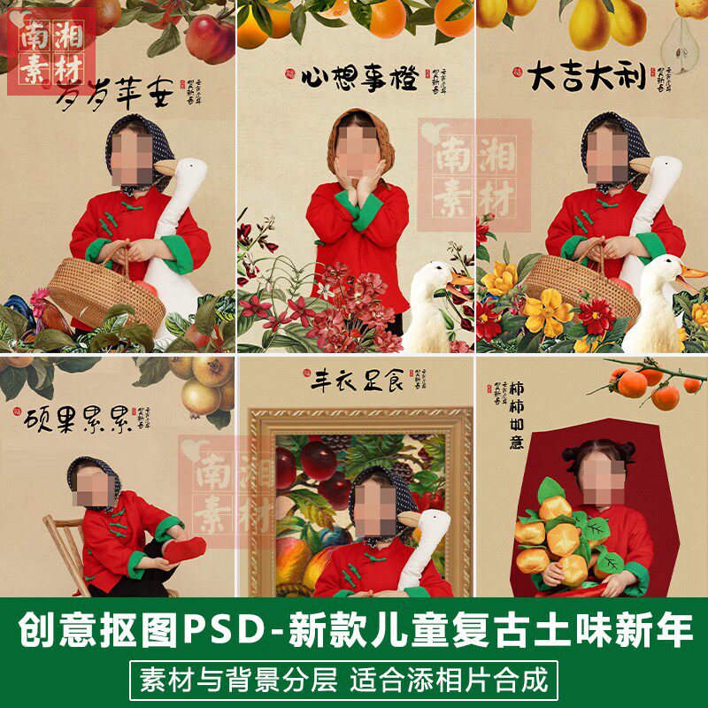 影楼摄影后期PSD抠图模板换背景合成复工设计土味新年3D素材分层