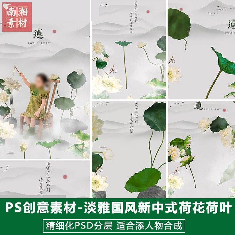 新版儿童影楼后期PS模板百天满月宝宝照片设计新中式清莲荷花素材