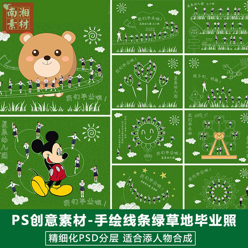 新版儿童影楼后期PS模板百天宝宝照片设计绿色草坪手绘毕业季素材