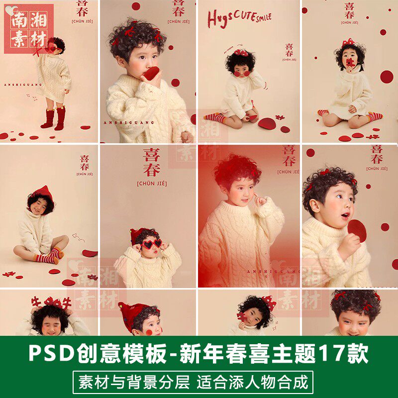 儿童影楼摄影后期PS抠图模板换背景合成设计新年喜春主题素材分层