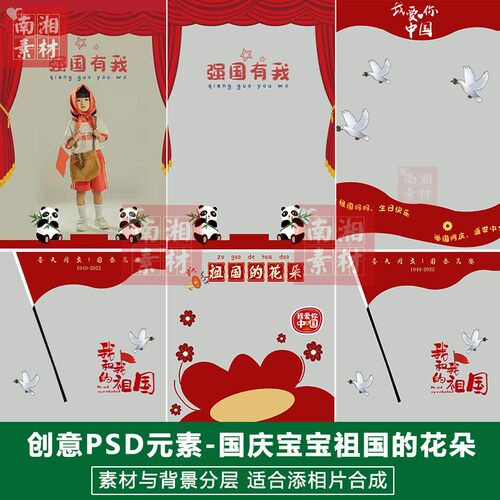 儿童宝宝影楼摄影后期PSD国庆模板设计百天满月宝宝爱国素材分层