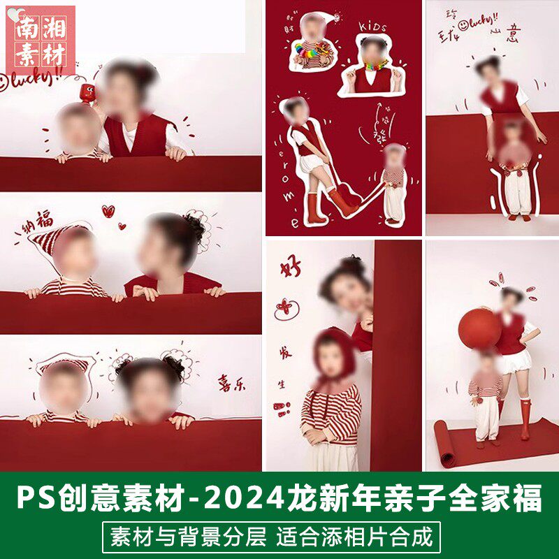 2024儿童影楼后期新春模板百天宝宝照片设计新年亲子全家福PS素材