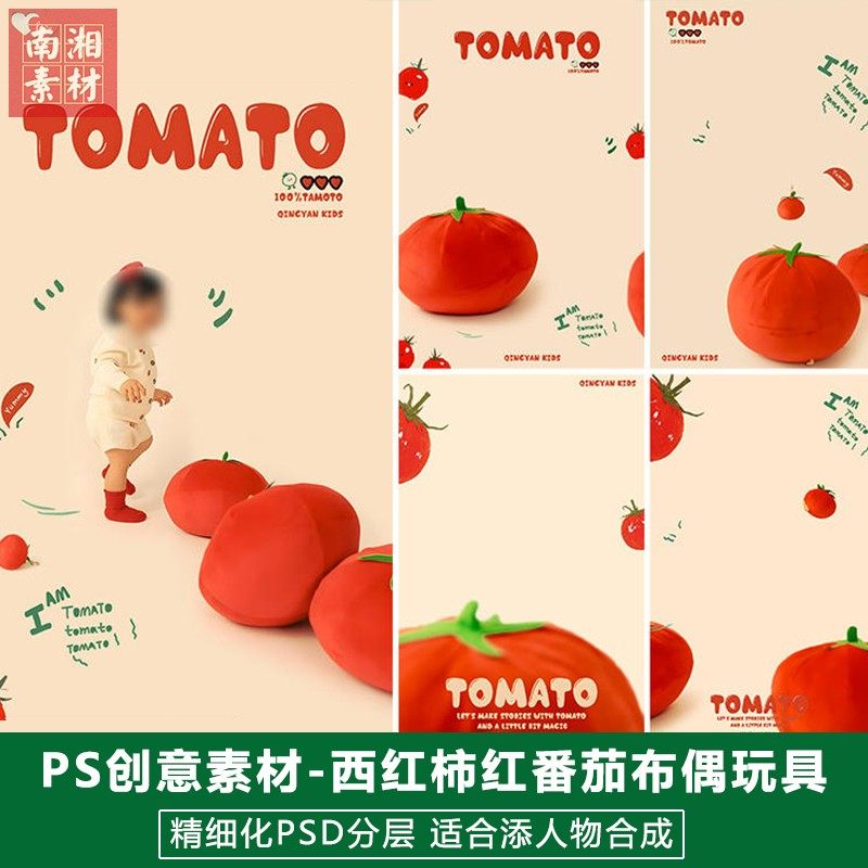 新版儿童影楼后期PS模板百天满月宝宝照片设计红色可爱西红柿素材