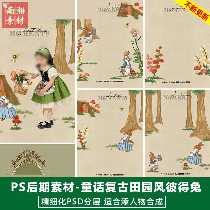 新版儿童影楼后期PS模板百天宝宝照片欧美风设计彼得兔的故事素材