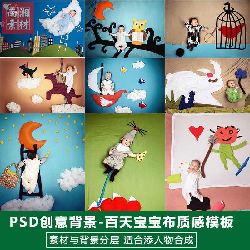 百天满月宝宝3D背景布素材分层PSD抠图模板影楼摄影后期设计背景