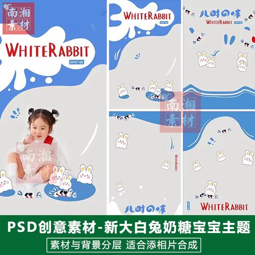影楼摄影后期PSD抠图模板换背景合成设计百天宝宝大白兔素材分层