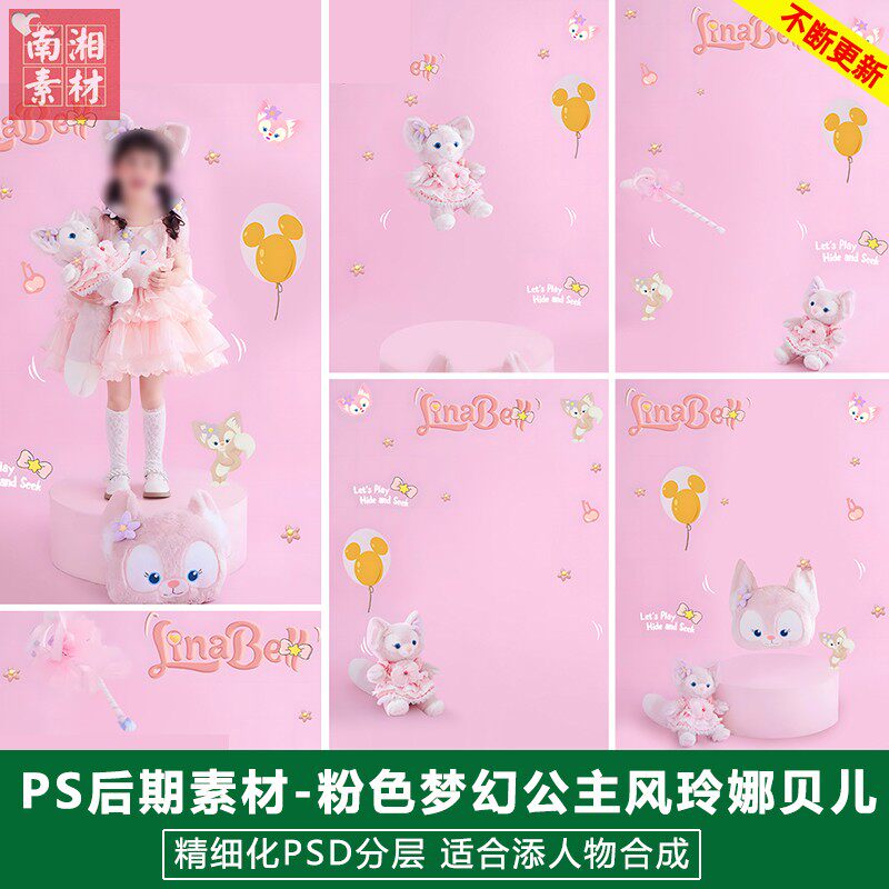 可爱粉色梦幻公主风玲娜贝儿主题儿童写真照设计psd模板后期素材