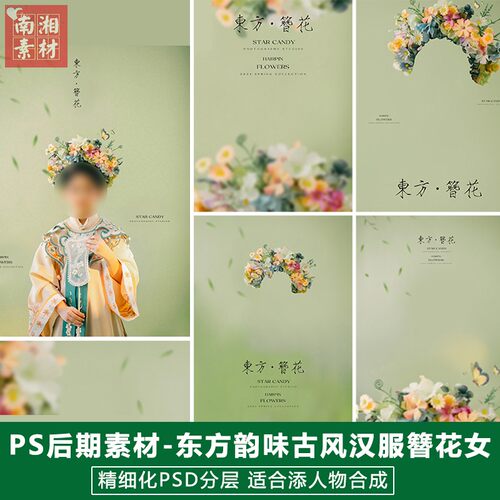 新版儿童影楼后期PS模板百天满月宝宝照片设计超美丽东方簪花素材