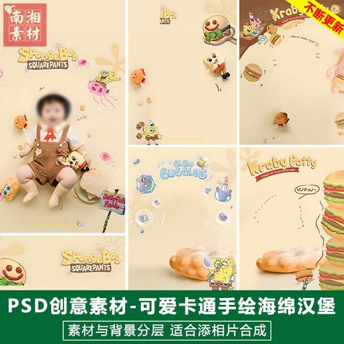 新版儿童影楼后期PSD模板美味食物宝宝照片设计手绘汉堡题材素材