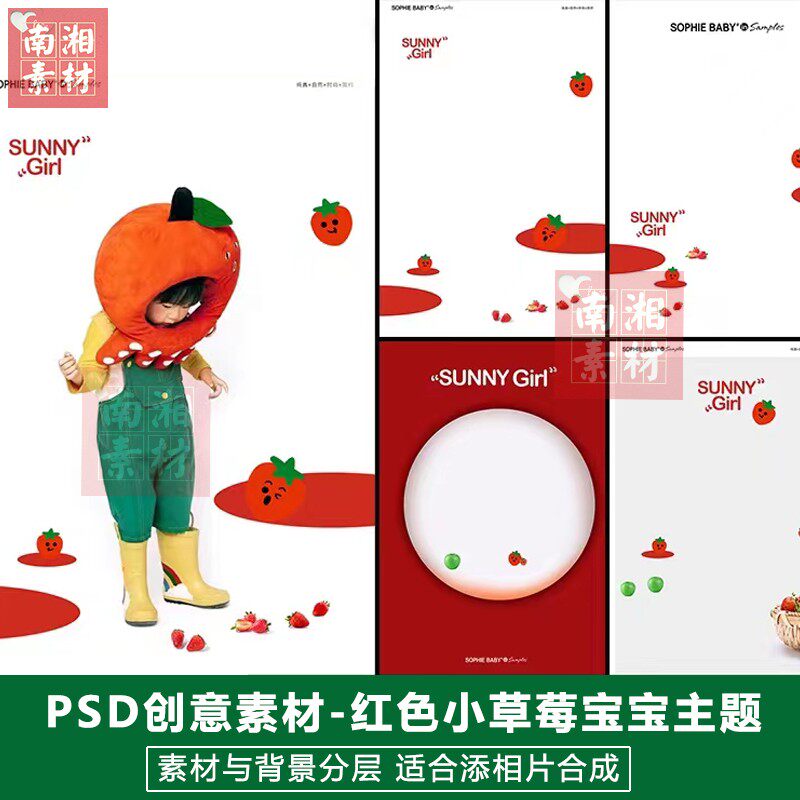 影楼摄影后期PSD抠图模板换背景合成设计百天满月宝宝草莓素材分