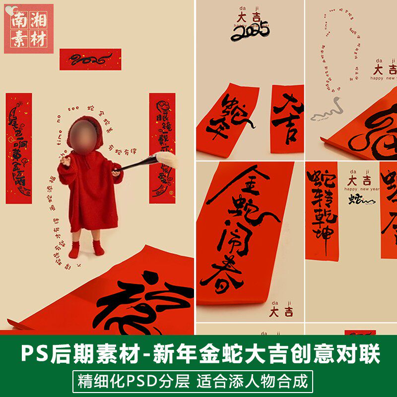 2025新版儿童影楼后期模板百天新春宝宝照片设计蛇年大吉对联素材